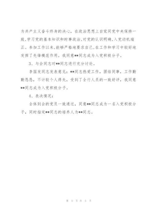确立积极分子会议记录.docx