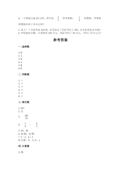 六年级数学上册期末考试卷（名师推荐）.docx