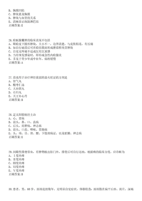 2022年11月江西崇义县事业单位招聘高学历人才医疗岗3人一笔试参考题库含答案