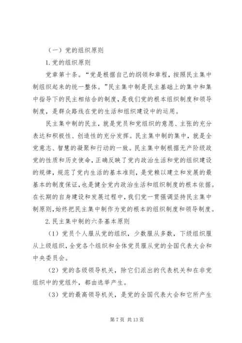 认真学习党章不断提高党员素质 (2).docx