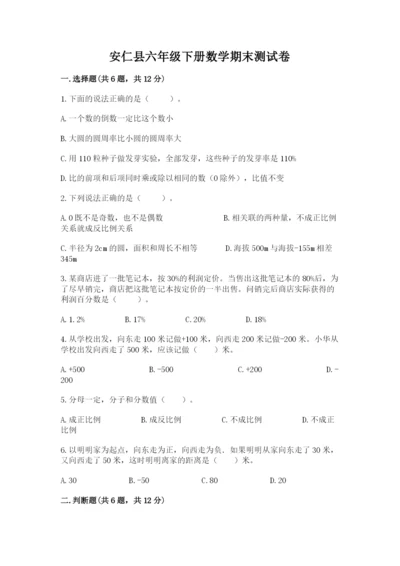 安仁县六年级下册数学期末测试卷精品含答案.docx