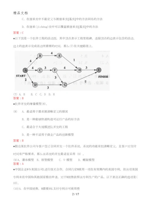 2012上半年计算机软考网络工程师上午下午试题与答案.docx