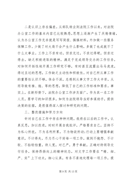 作风方面存在问题的原因分析三篇.docx