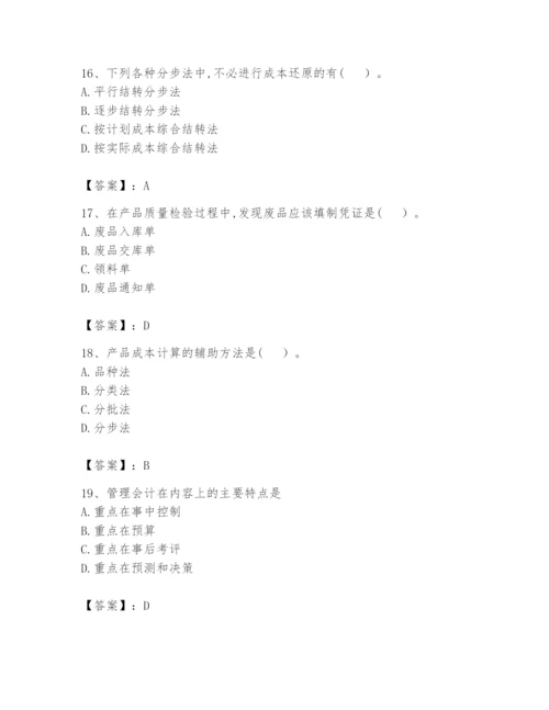 2024年初级管理会计之专业知识题库附参考答案【夺分金卷】.docx