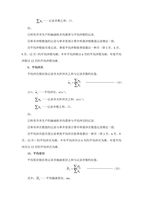 油田开发主要标准工艺重点技术指标计.docx