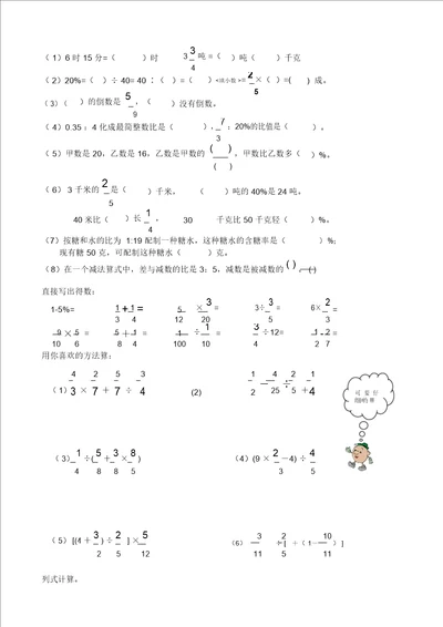 小学数学六上复习整理练习填空、计算专题