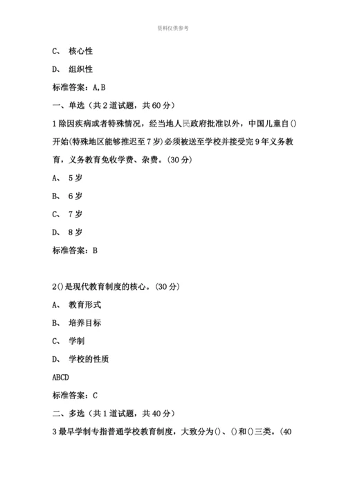 教师资格证高等教育政策与法规试题.docx