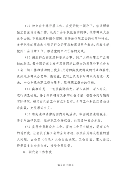 医院工会工作制度,医院工会工作制度汇编.docx