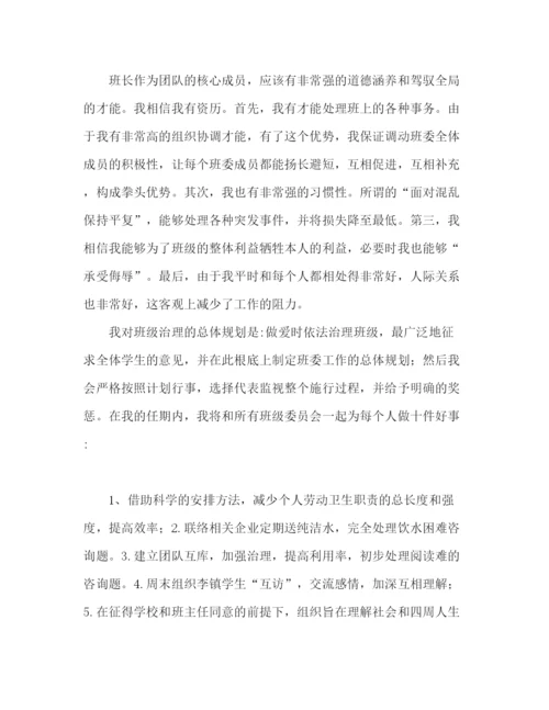 精编大学生竞选范文参考发言稿.docx