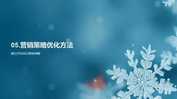 大雪节气营销策略