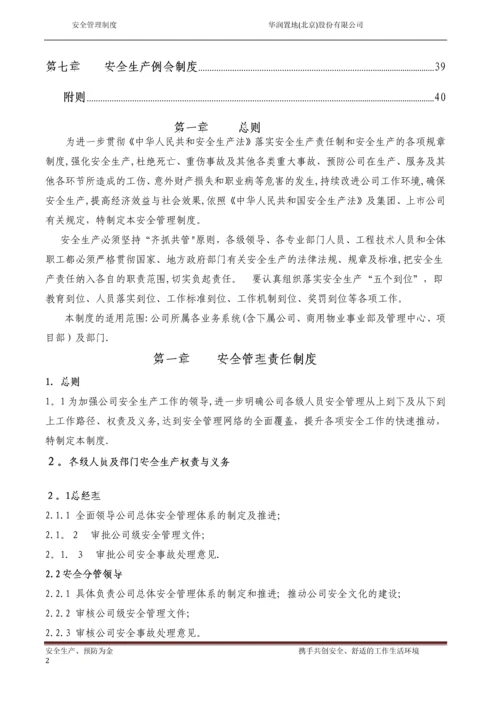 安全管理制度体系(华润置地北京).docx