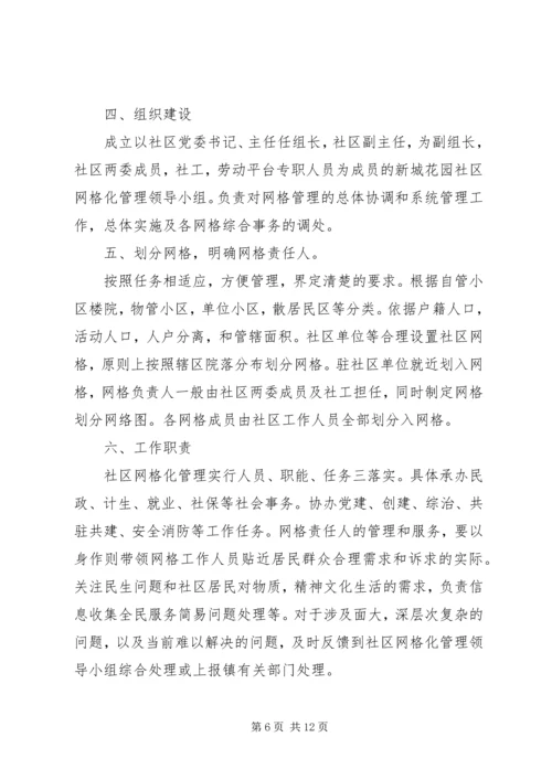 网格化管理实施方案 (7).docx