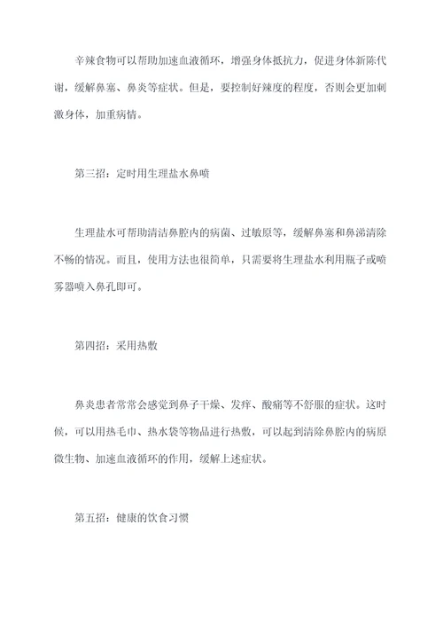鼻炎鼻涕发痒怎么办小妙招