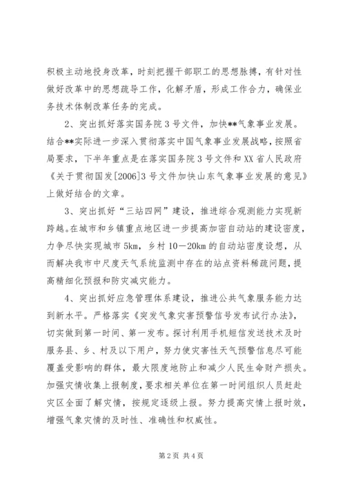 气象局年度工作计划 (5).docx