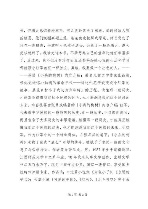 小兵的桃树读后感.docx