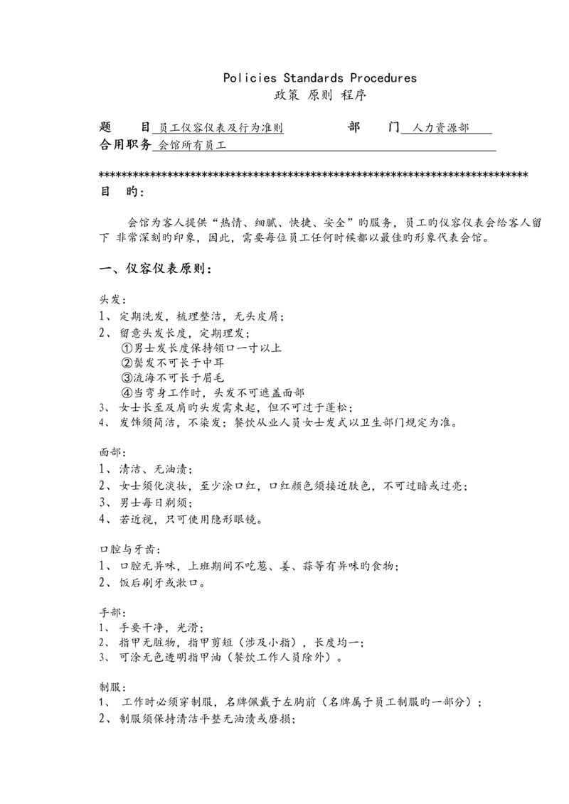 国际商务发展有限公司运营标准手册.docx