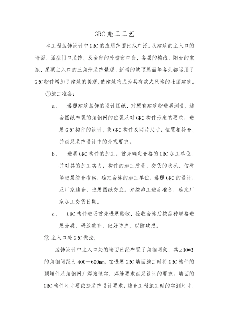 GRC施工工艺
