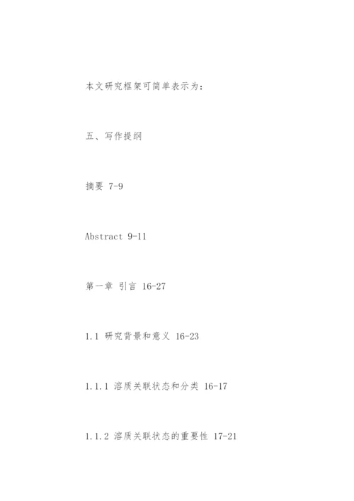 粒子物理博士论文开题报告.docx