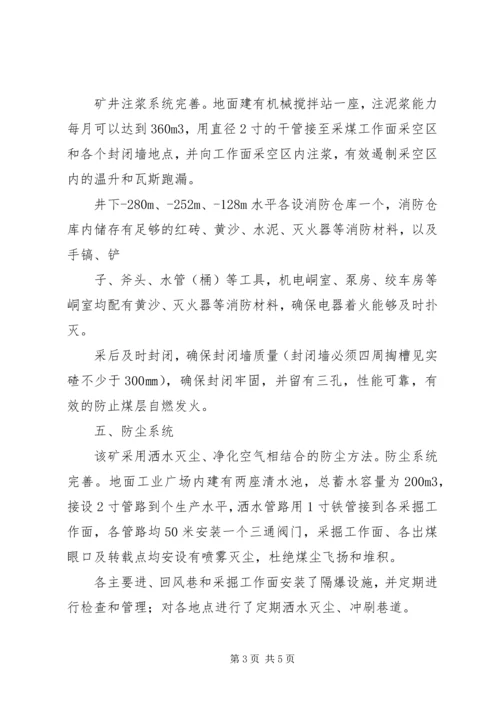 好的“一通三防”专项检查汇报材料[推荐] (5).docx