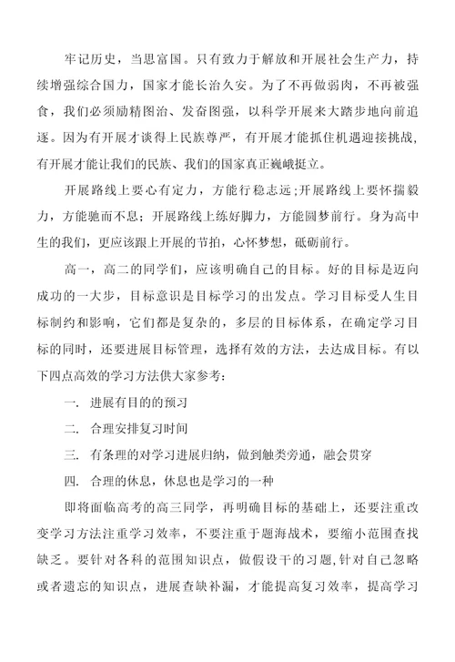 《铭记历史，居安思危》国旗下的讲话例文
