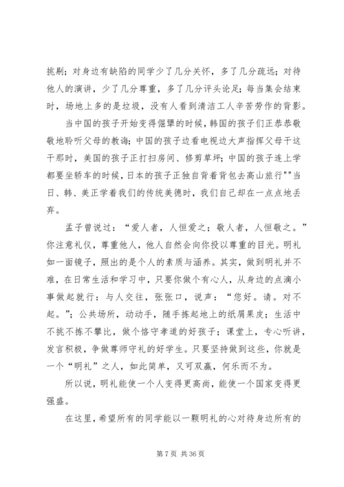 关于明礼的演讲稿.docx