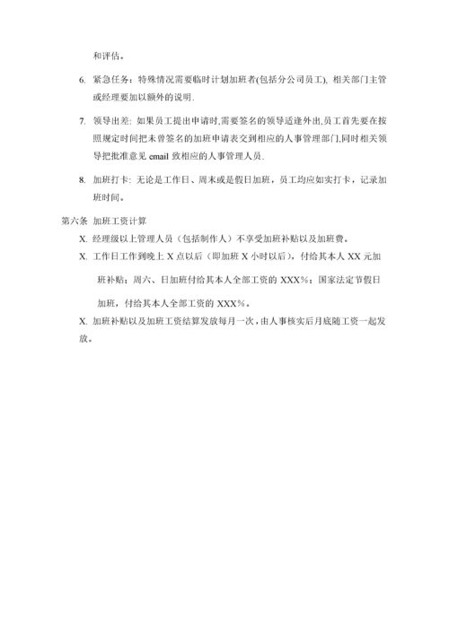 01-【制度】-03-加班管理制度.docx