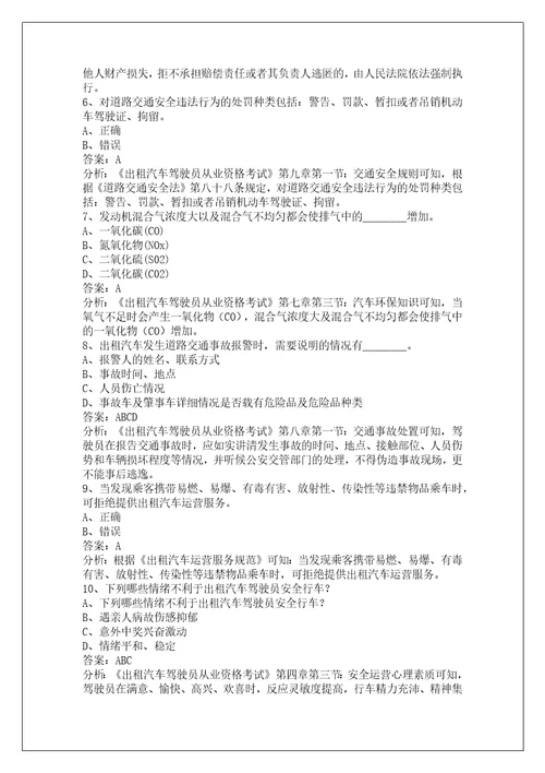 平顶山网约车模拟考试题库