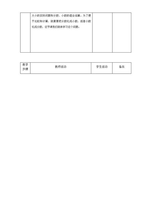 数学北师大版五年级下册“分数王国”与“小数王国…