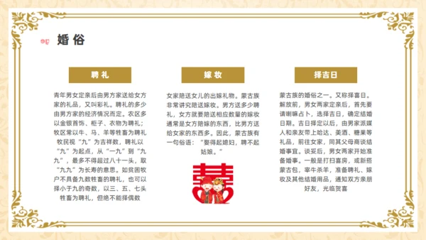 马背上的民族内蒙族介绍通用PPT模板