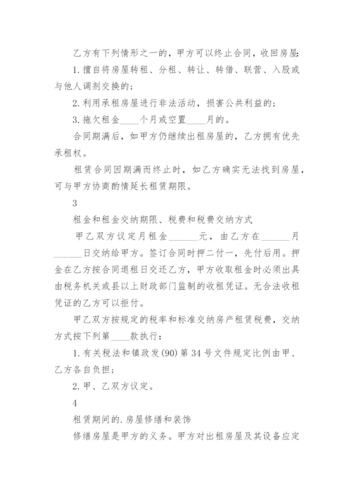 个人租房协议合同.docx