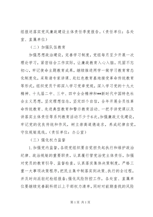 XX年度落实全面从严治党主体责任工作计划 (2).docx