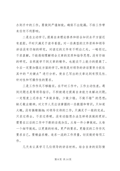 作风建设剖析材料专题6篇.docx