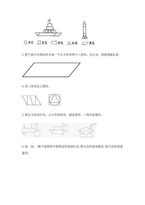 人教版一年级下册数学第一单元 认识图形（二）测试卷（名师系列）.docx