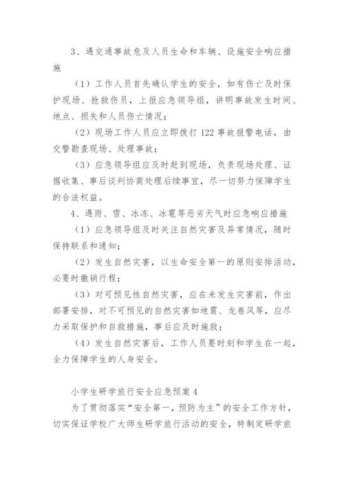 小学生研学旅行安全应急预案.docx