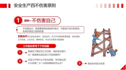 市政道路施工安全生产培训PPT模板