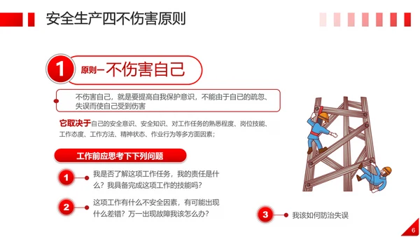 市政道路施工安全生产培训PPT模板