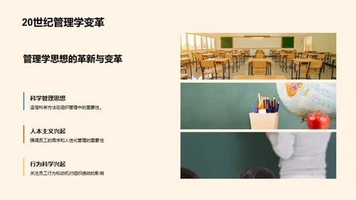 管理学的演变与应用