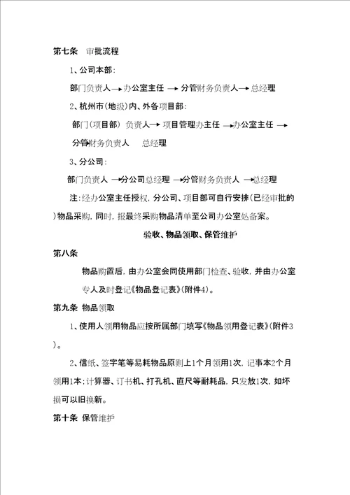 公司固定资产含办公用品等管理规定