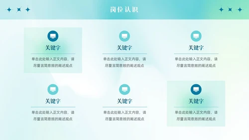 蓝绿渐变弥散风清新简约岗位竞聘PPT模板