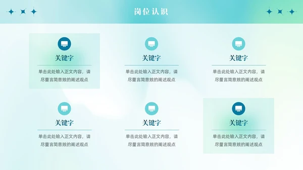 蓝绿渐变弥散风清新简约岗位竞聘PPT模板