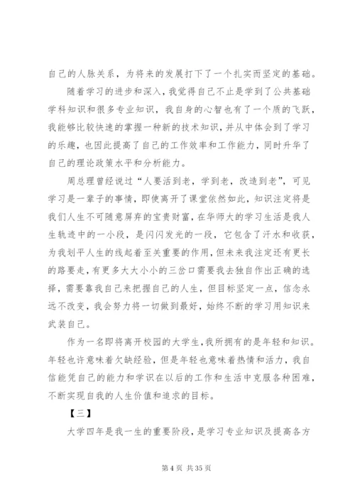 应届毕业生自我鉴定范文20篇精编.docx