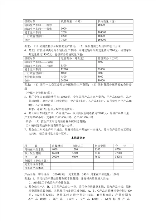 中专成本财务会计及综合管理知识练习题