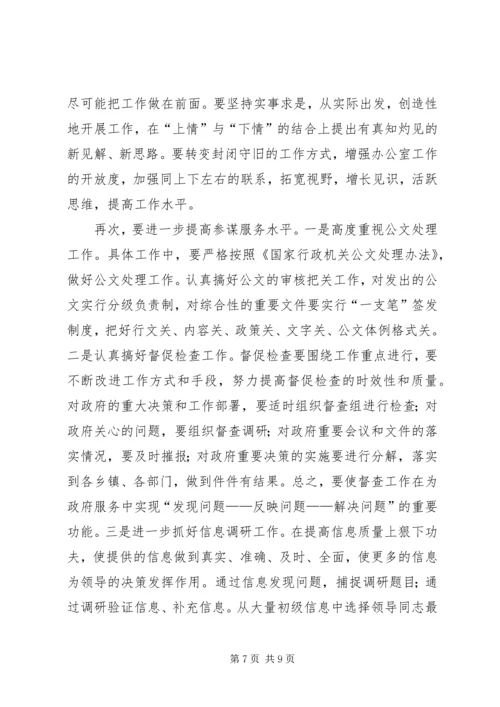 办公室年终工作表彰会议上的讲话.docx