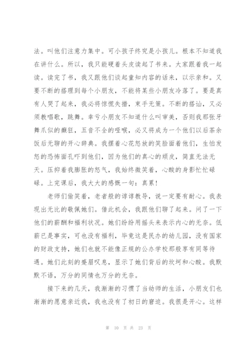幼儿园寒假2022实践报告5篇.docx