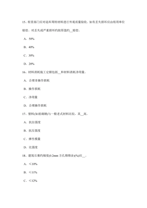 2023年西藏材料员岗位知识与专业技能模拟试题.docx