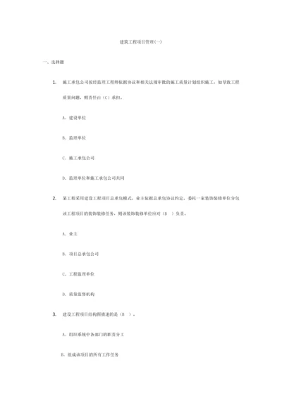 建筑工程项目管理.docx