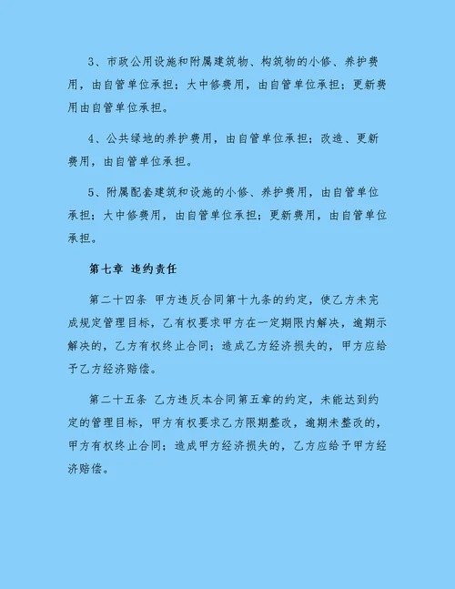 简单版物业管理合同范本