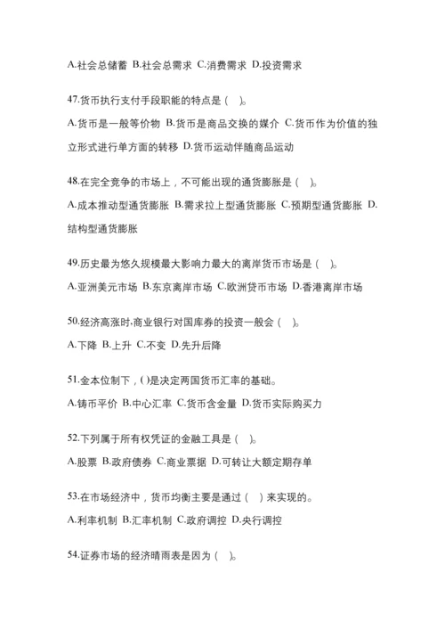 2023年湖南国开金融学(原货币银行学)网上模拟考试及答案.docx
