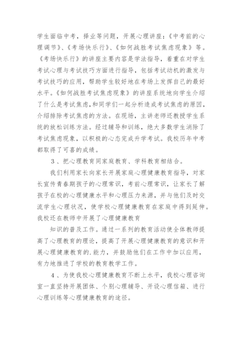 心理教师教学工作总结_1.docx