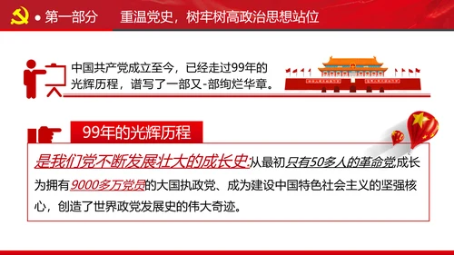谋发展开创工作新貌专题党组支部党课PPT
